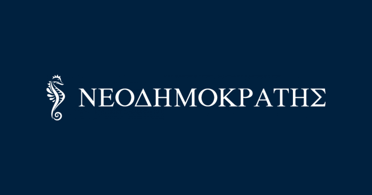 ΝΕΟΔΗΜΟΚΡΑΤΗΣ