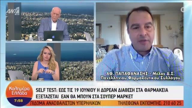 Αθανάσιος Παπαθανάσης